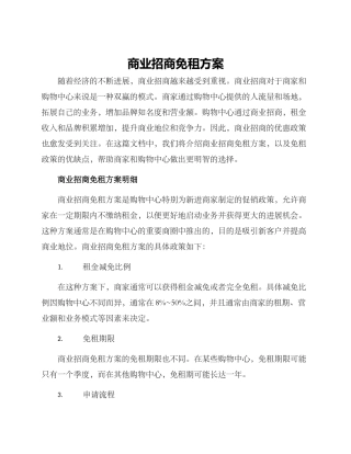 商业招商免租方案