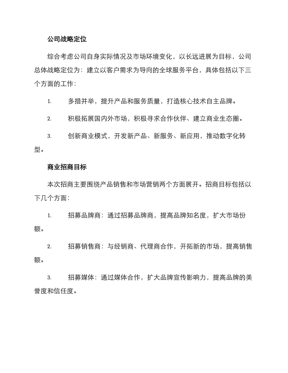 商业招商后期招商方案_第2页