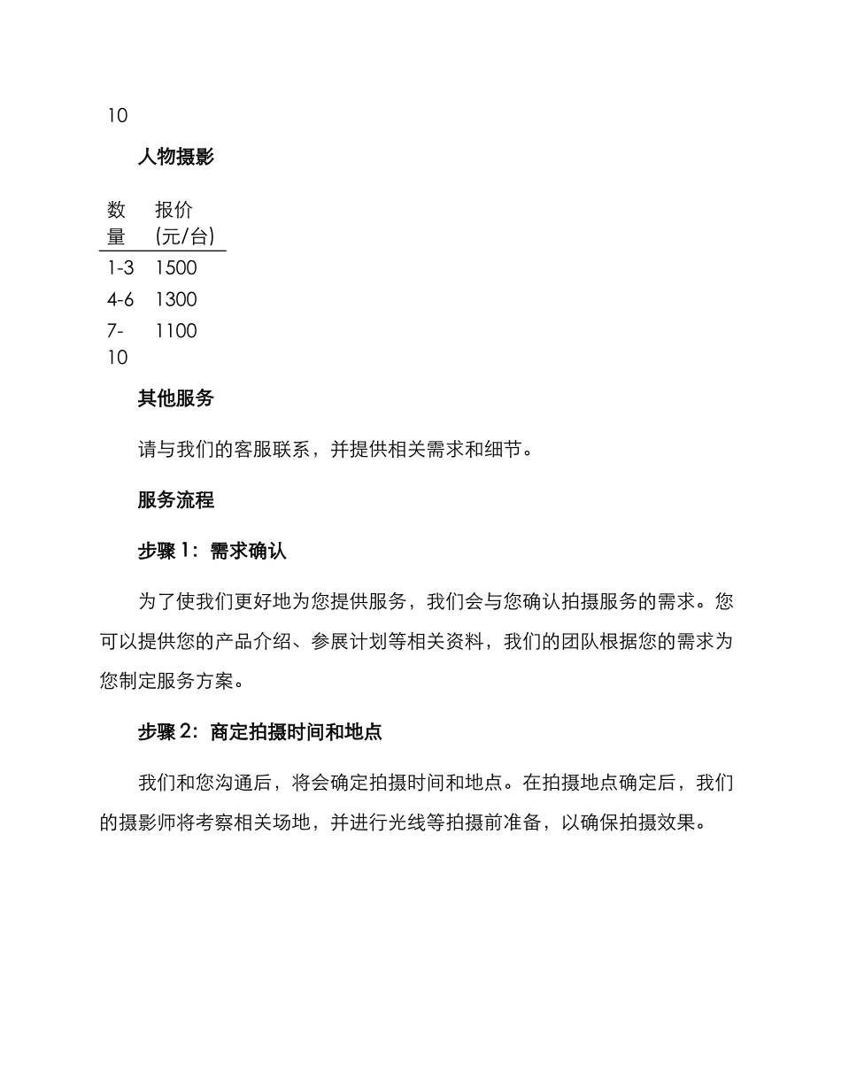 商业拍摄车展报价方案_第3页