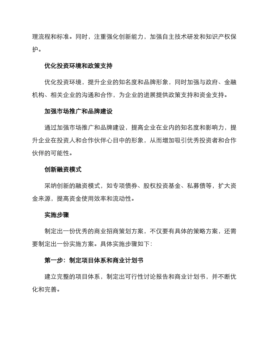 商业招商策划方案_第2页