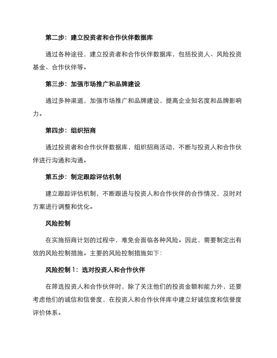 商业招商策划方案_第3页