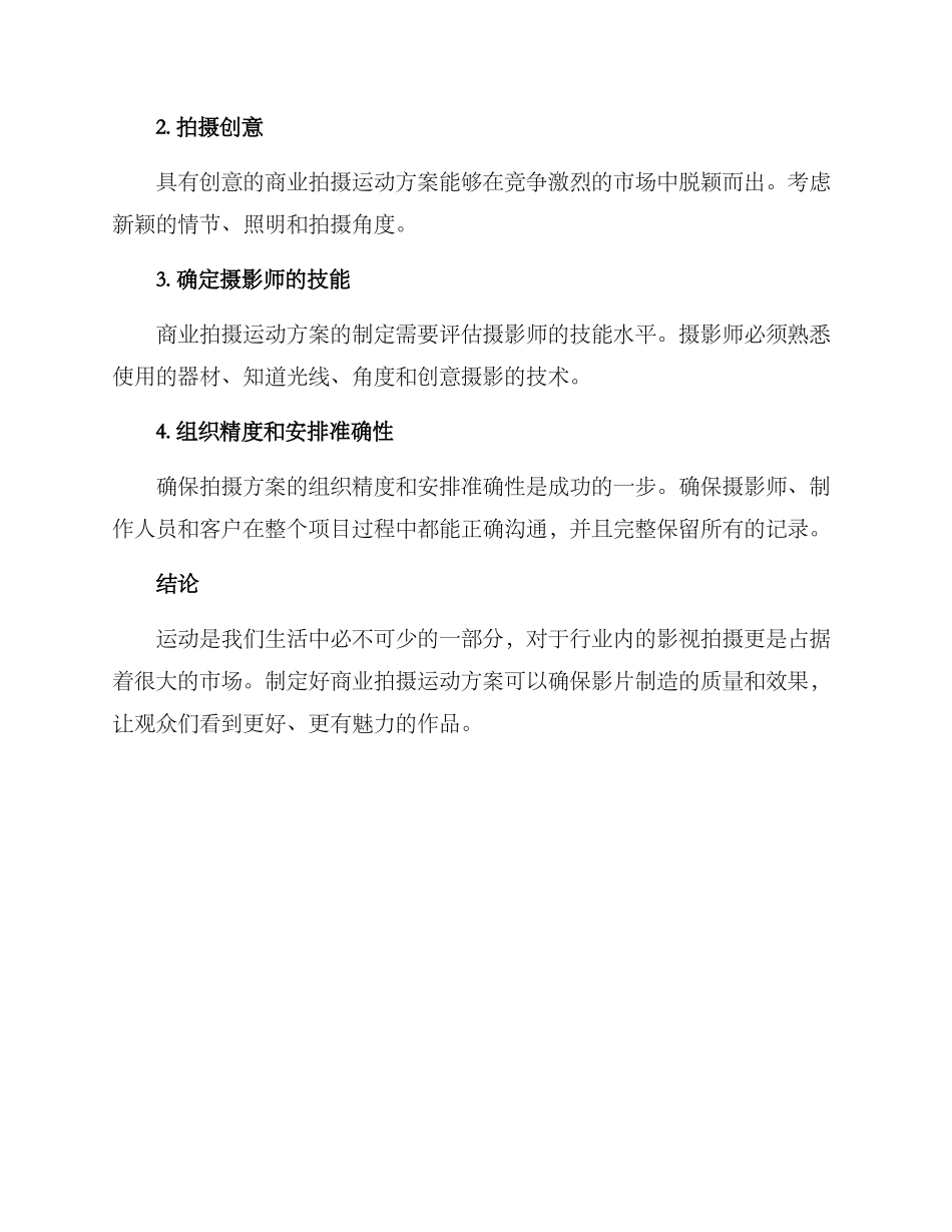 商业拍摄运动方案_第3页