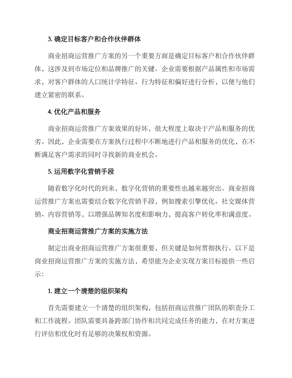 商业招商运营推广方案_第2页