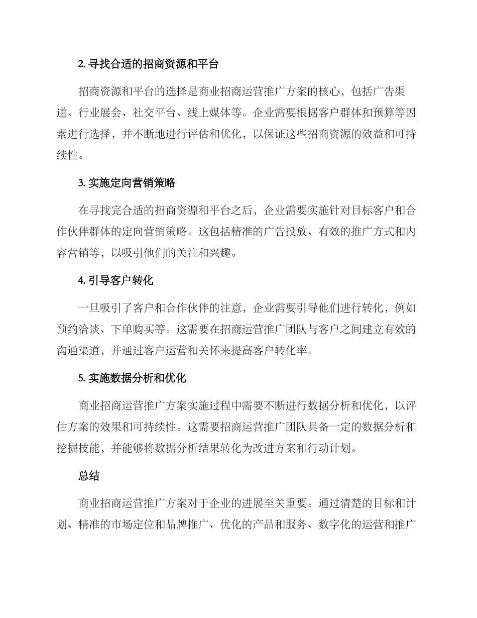 商业招商运营推广方案_第3页