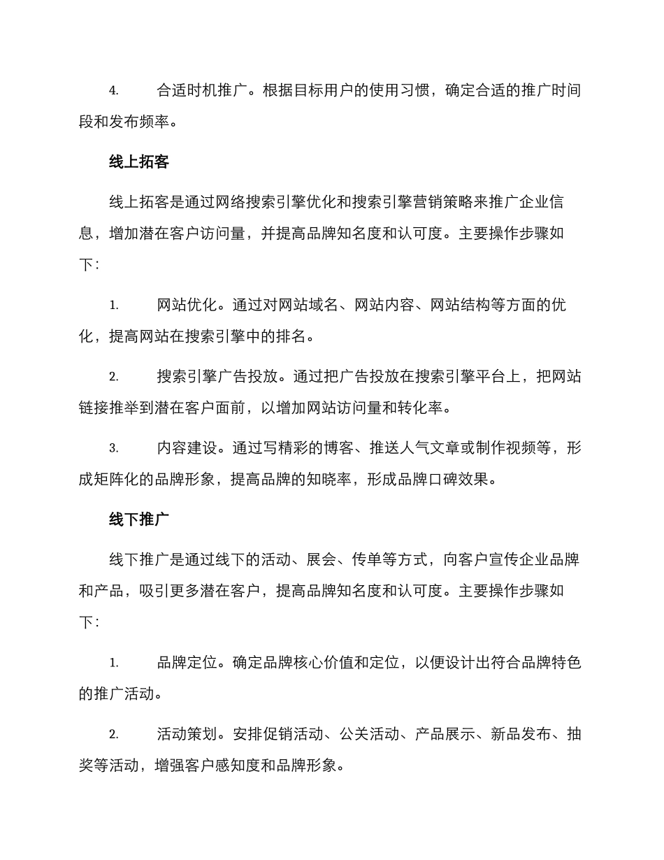 商业推广预案方案_第2页