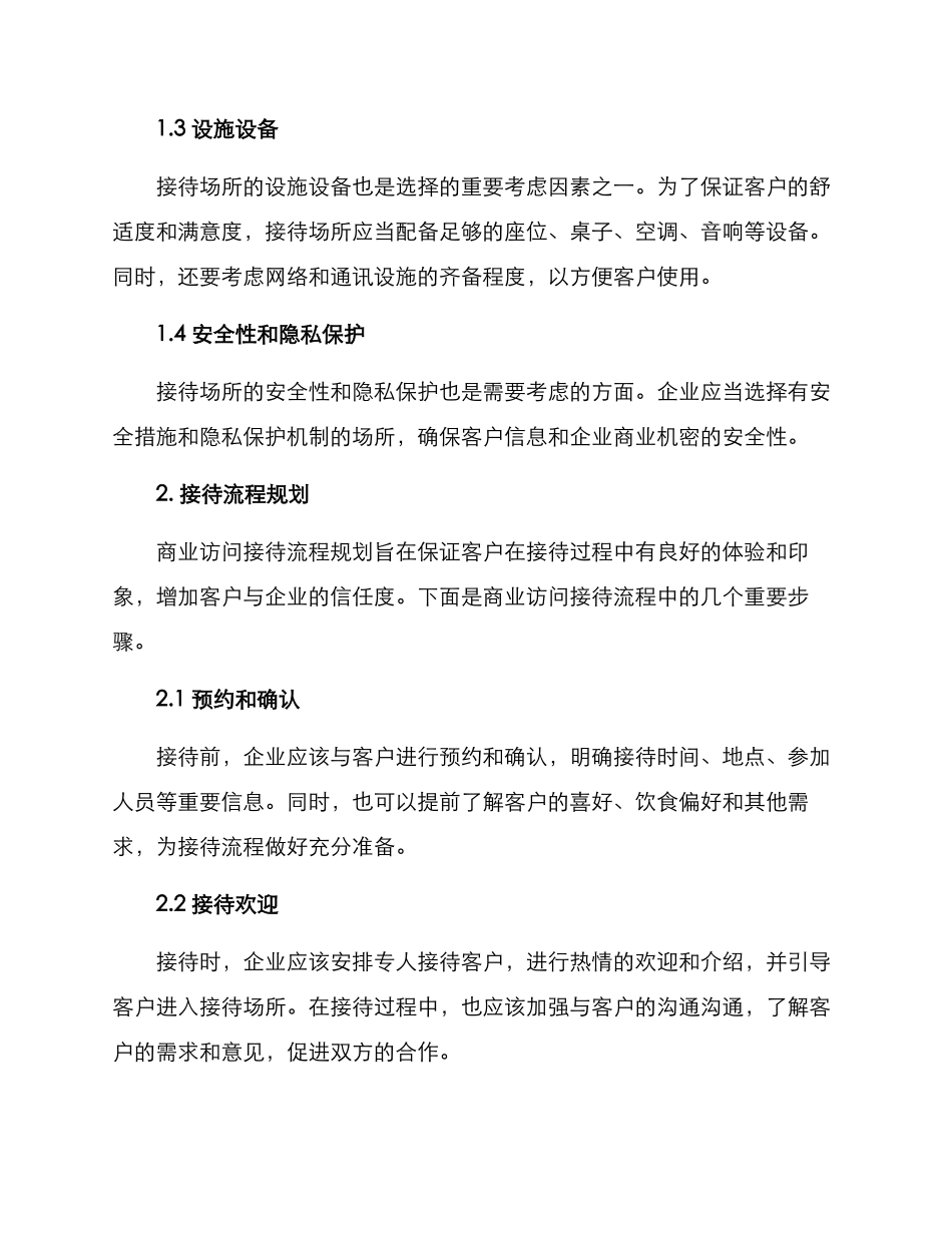 商业拜访接待方案_第2页