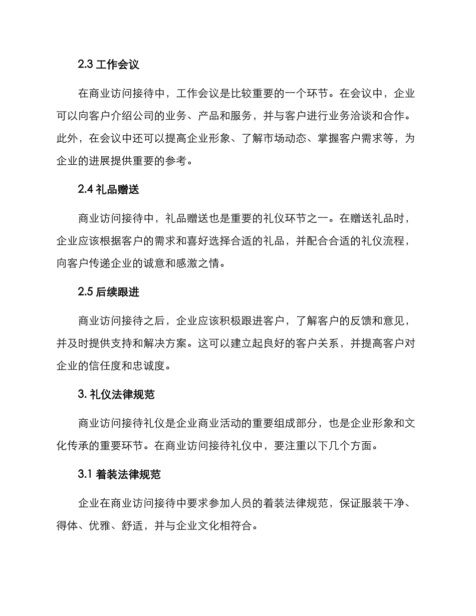 商业拜访接待方案_第3页