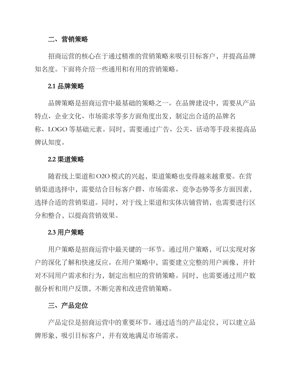 商业招商运营方案_第2页