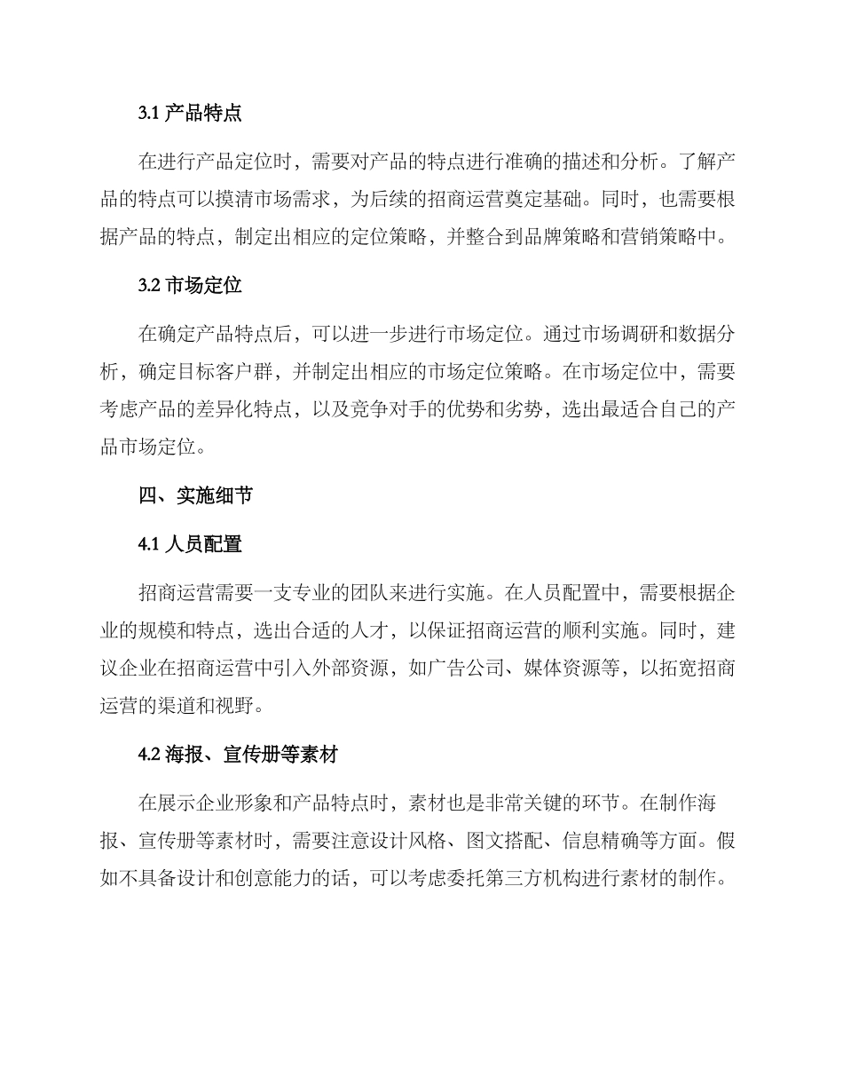 商业招商运营方案_第3页