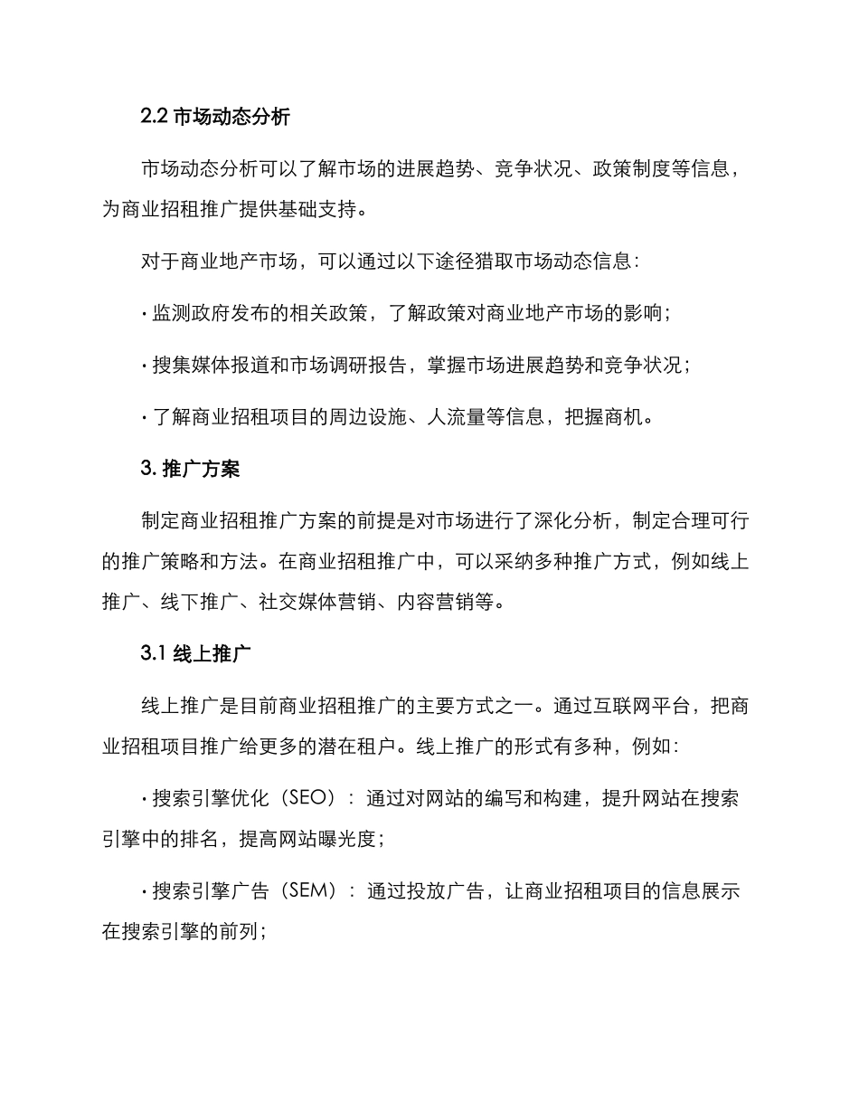 商业招租推广方案_第2页