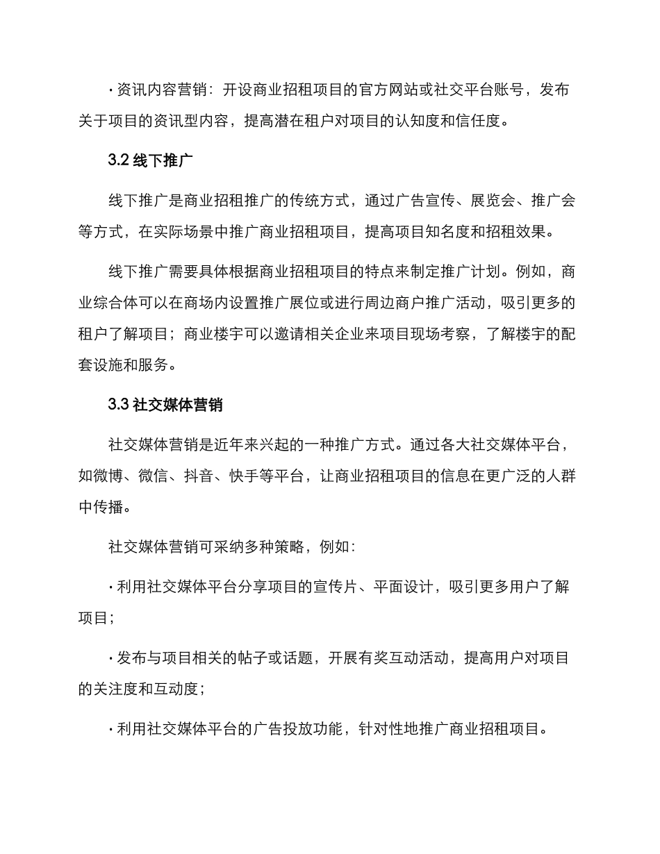 商业招租推广方案_第3页