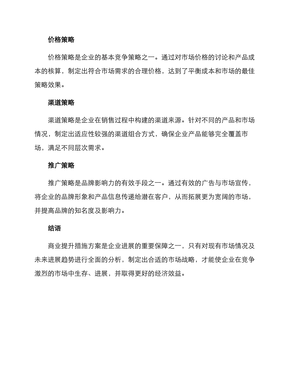 商业提升措施方案_第3页