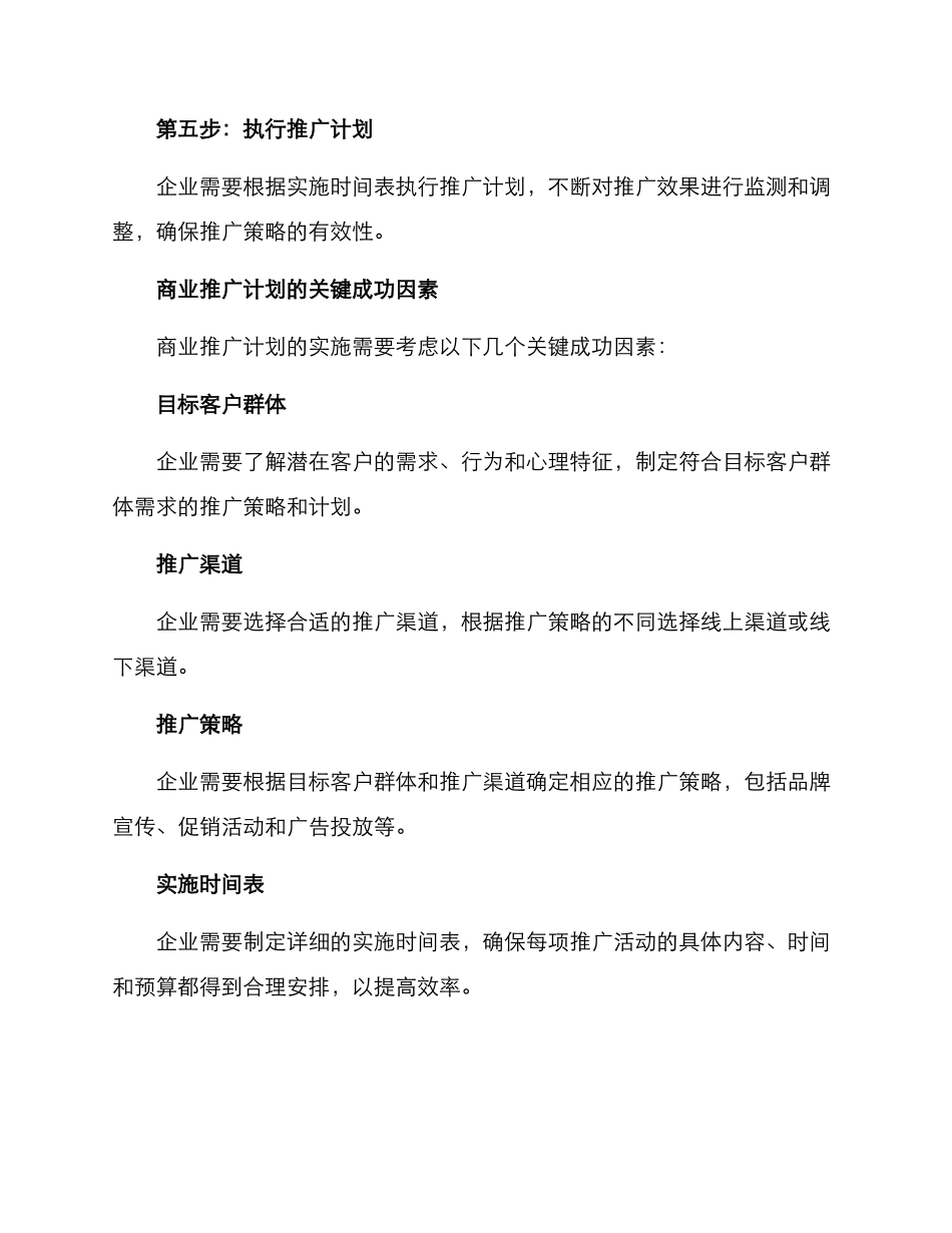 商业推广计划方案_第3页