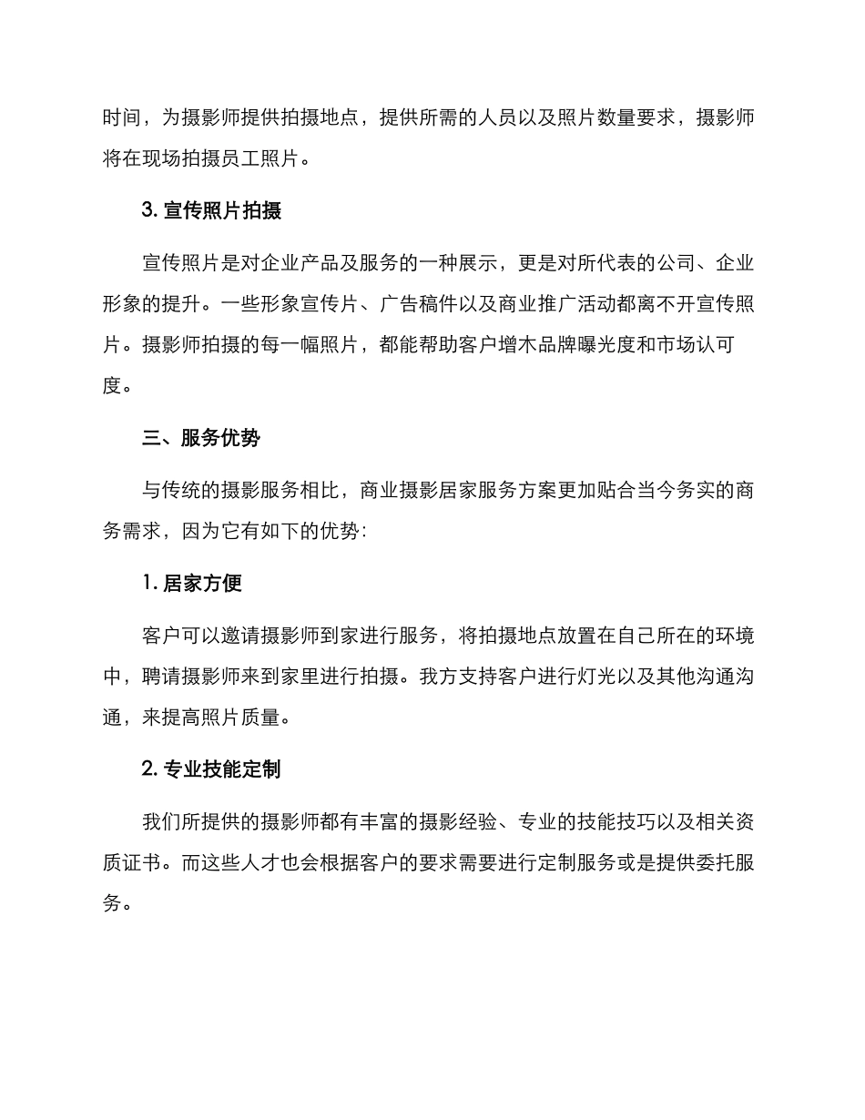 商业摄影居家服务方案_第2页