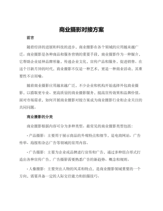 商业摄影对接方案