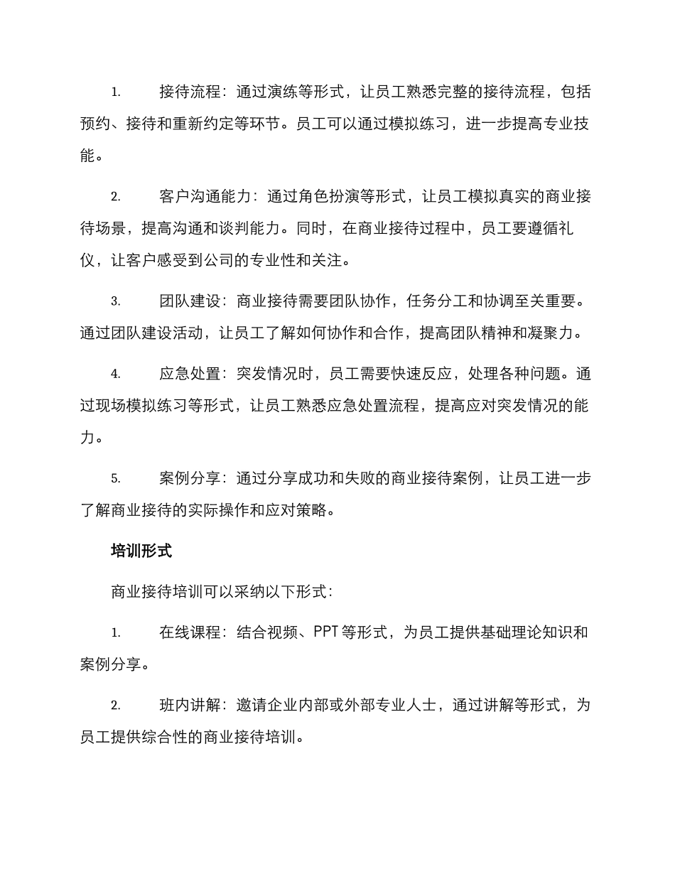 商业接待培训方案_第2页