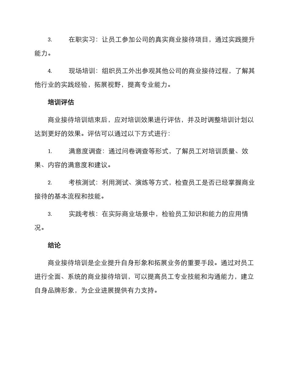商业接待培训方案_第3页