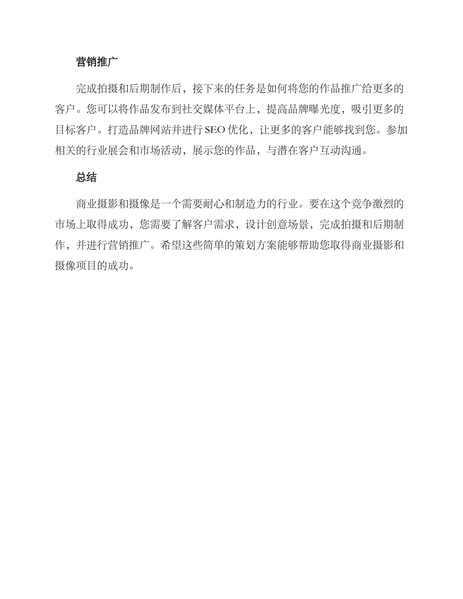 商业摄影摄像策划方案_第2页