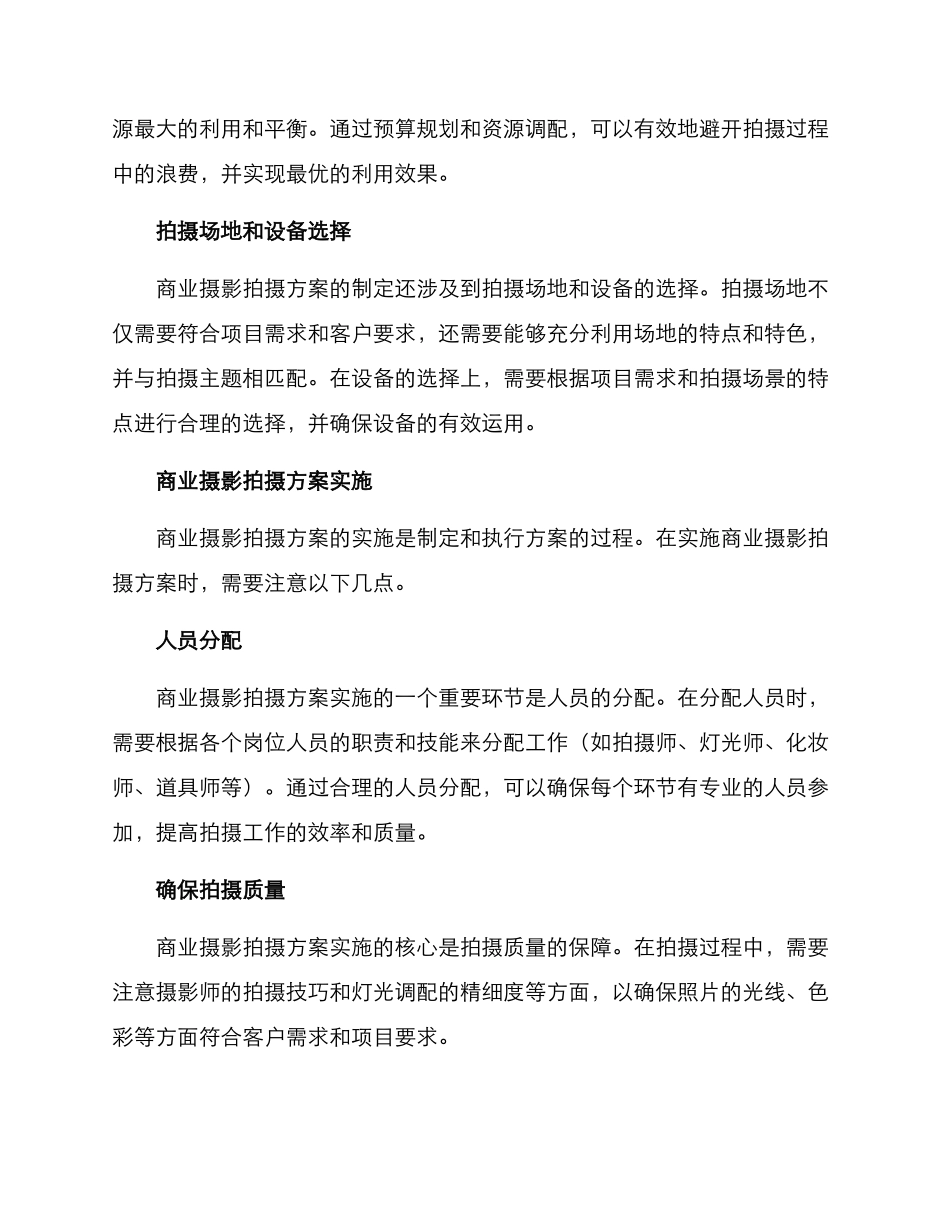 商业摄影拍摄方案_第2页
