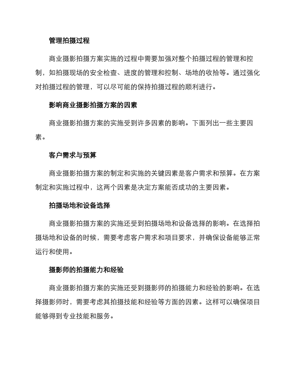 商业摄影拍摄方案_第3页