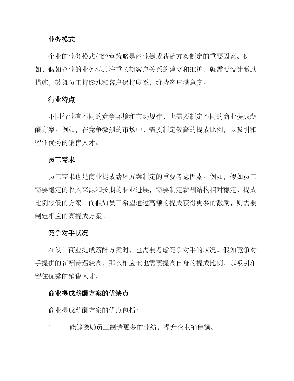 商业提成薪酬方案_第2页