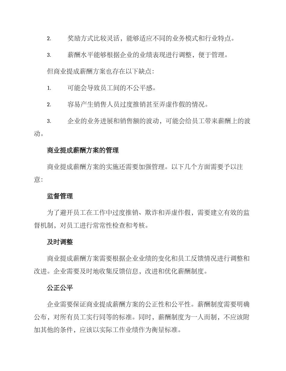 商业提成薪酬方案_第3页