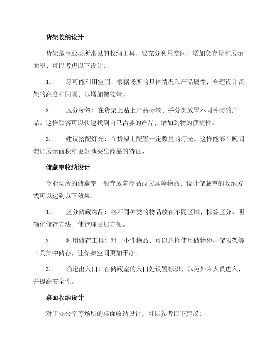 商业收纳设计方案_第2页