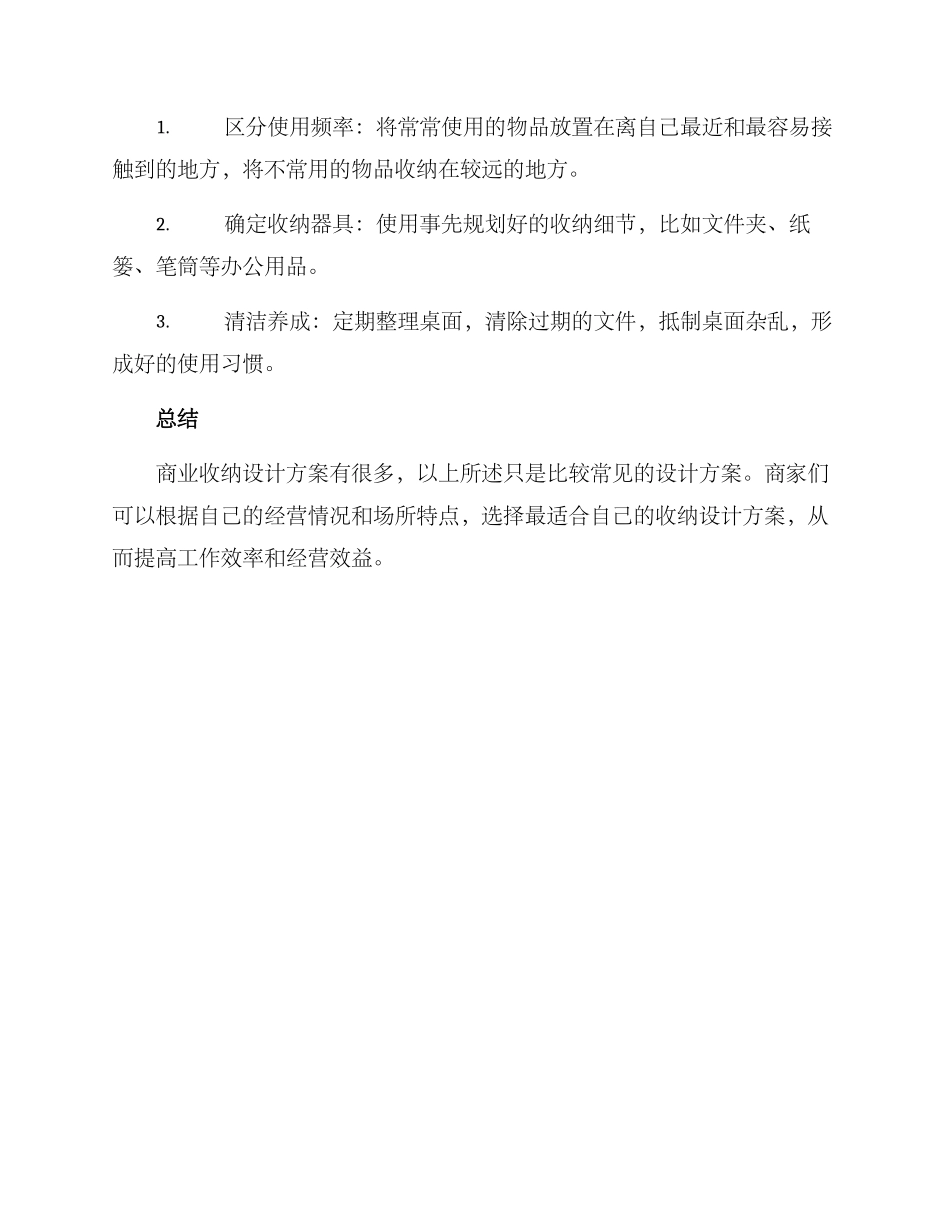 商业收纳设计方案_第3页