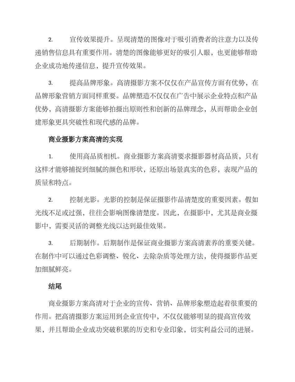 商业摄影方案高清_第2页