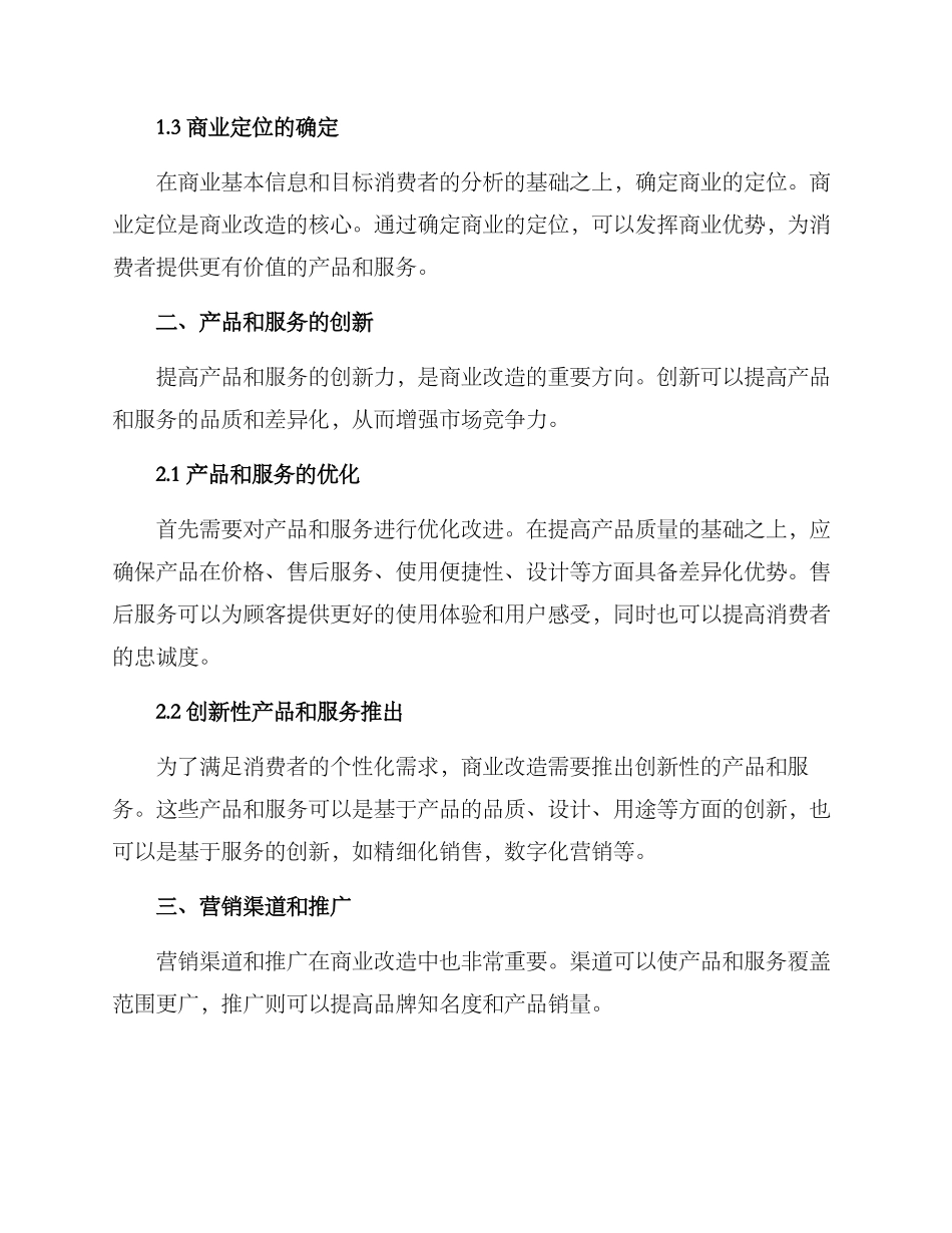 商业改造提升方案_第2页