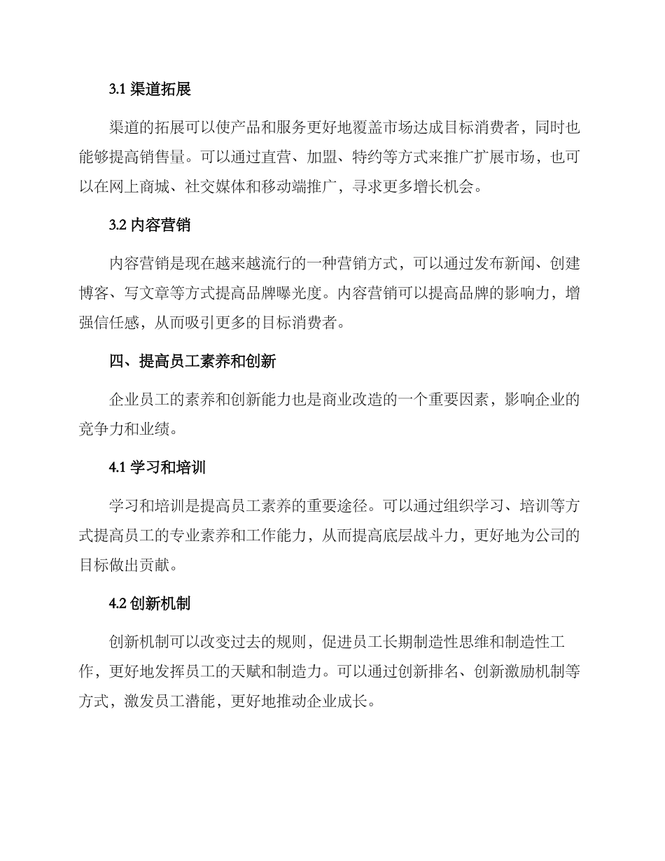 商业改造提升方案_第3页