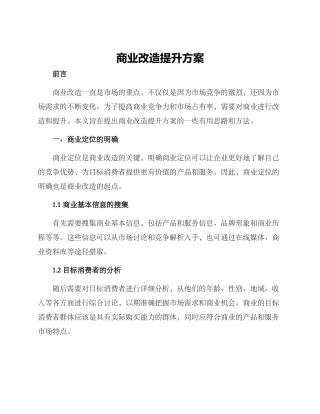 商业改造提升方案