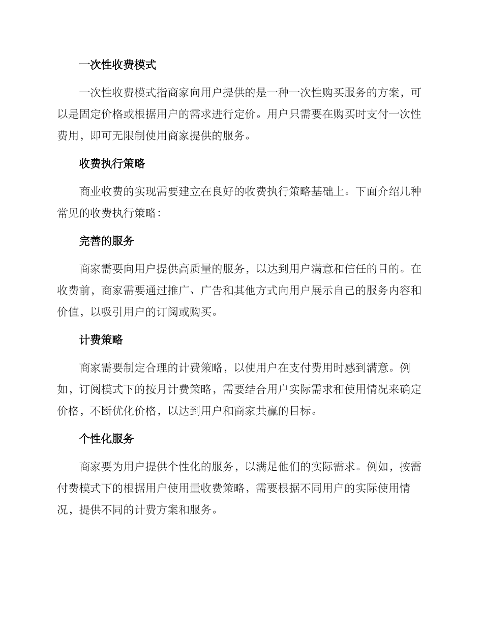 商业收费执行方案_第2页