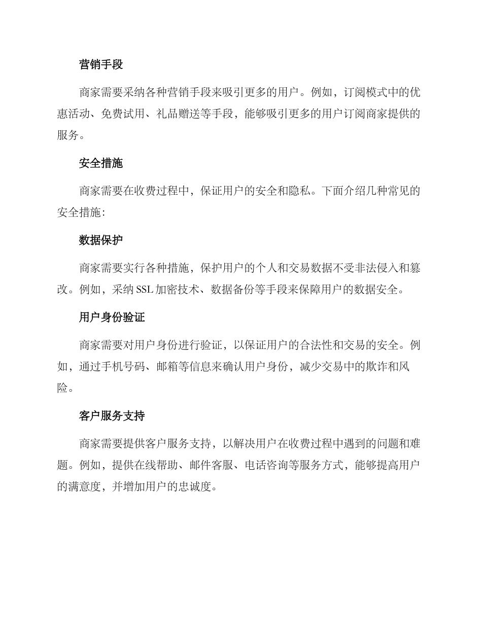 商业收费执行方案_第3页