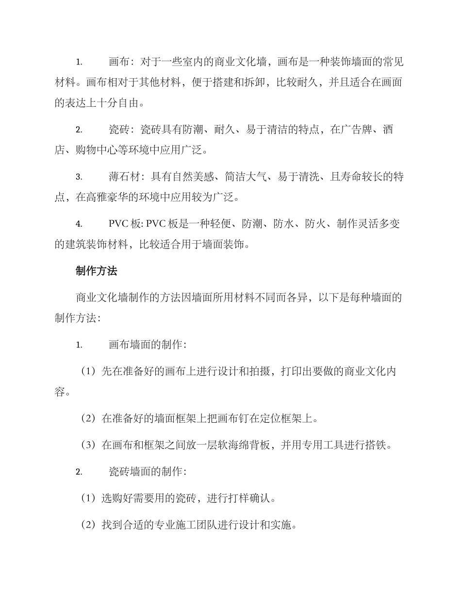 商业文化墙制作方案_第2页