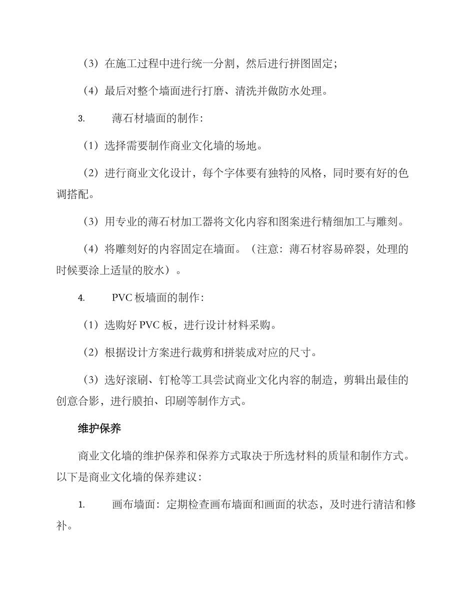 商业文化墙制作方案_第3页