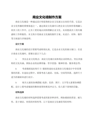 商业文化墙制作方案