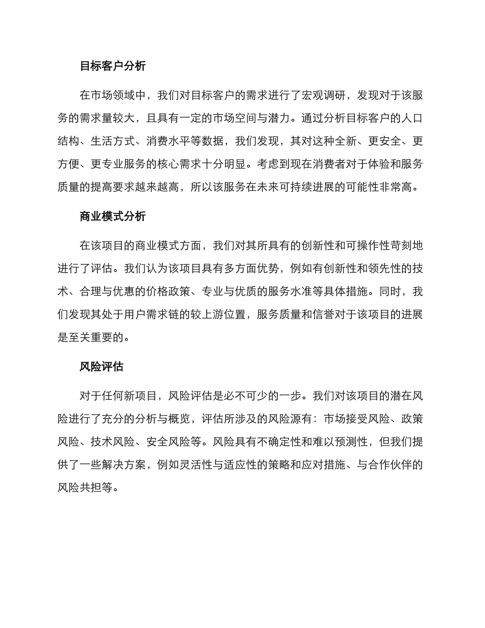 商业方案评估报告_第2页