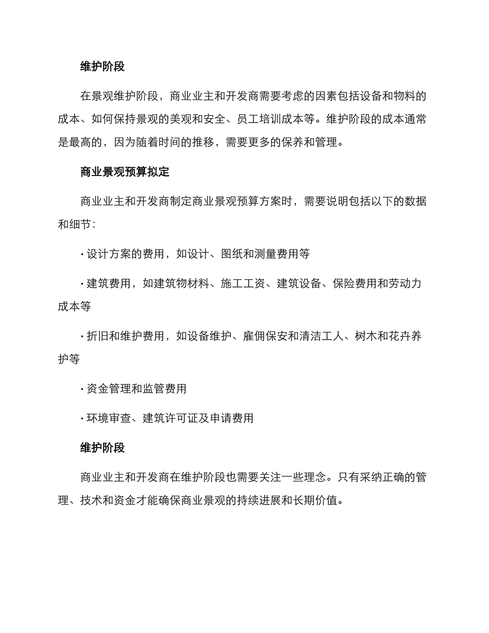 商业景观预算方案_第2页