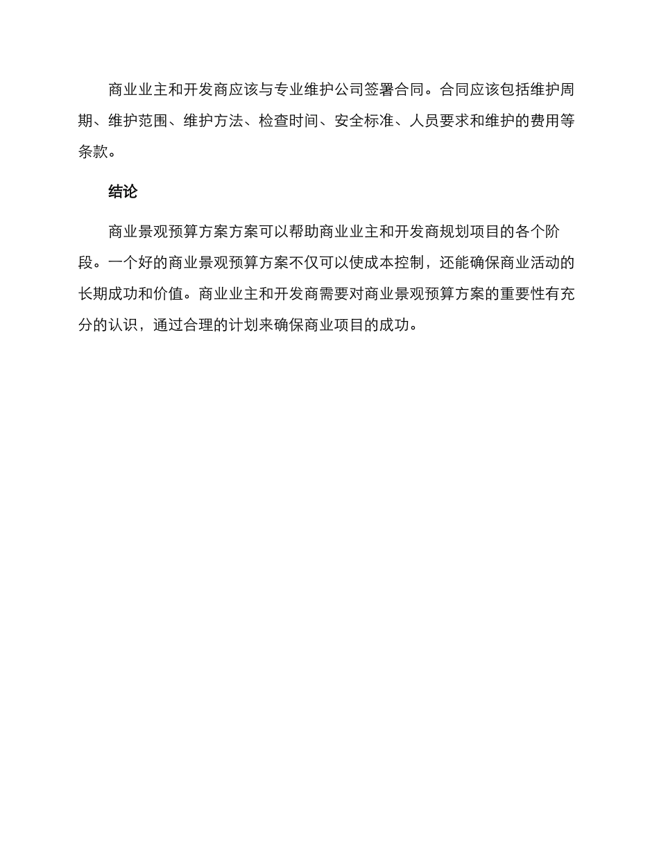 商业景观预算方案_第3页