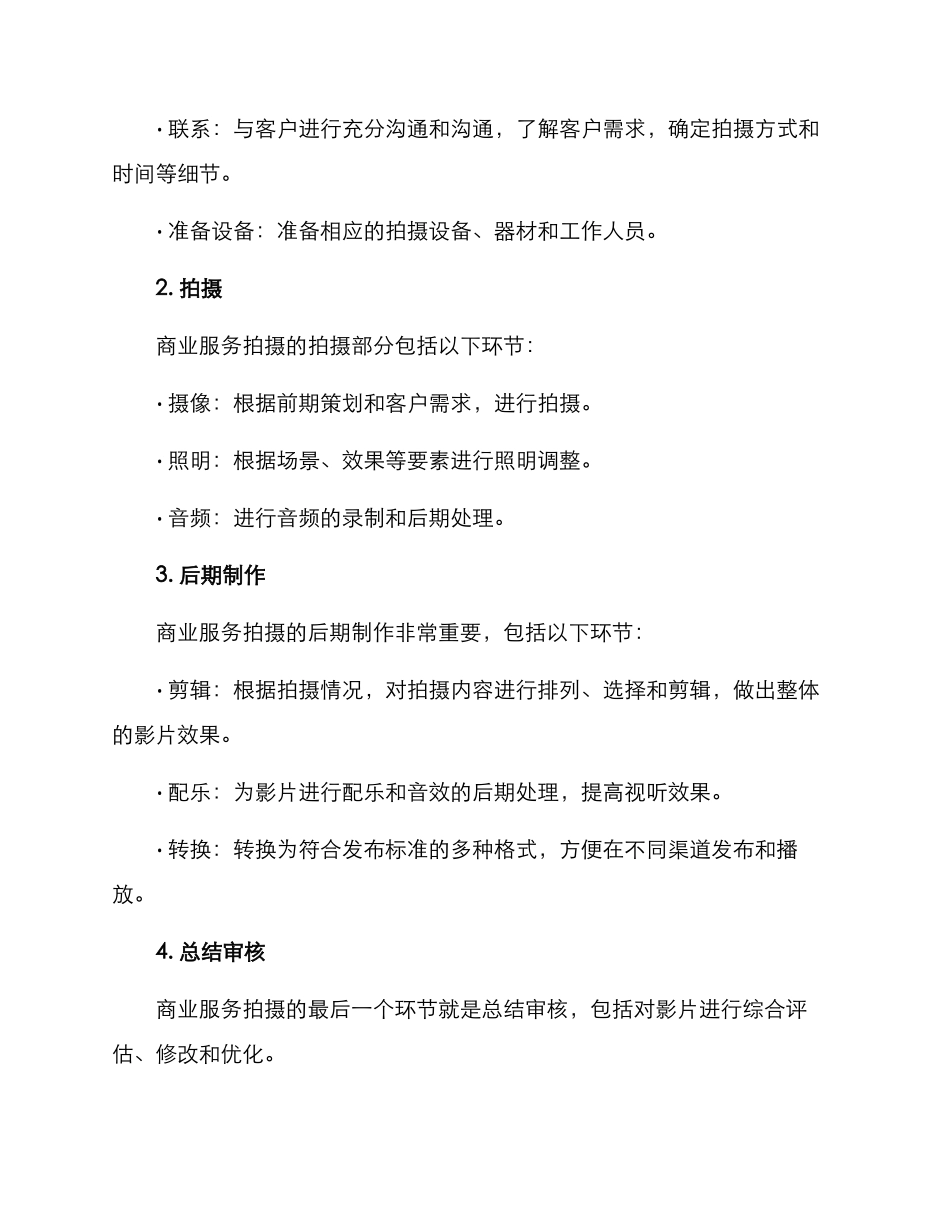 商业服务拍摄方案_第2页