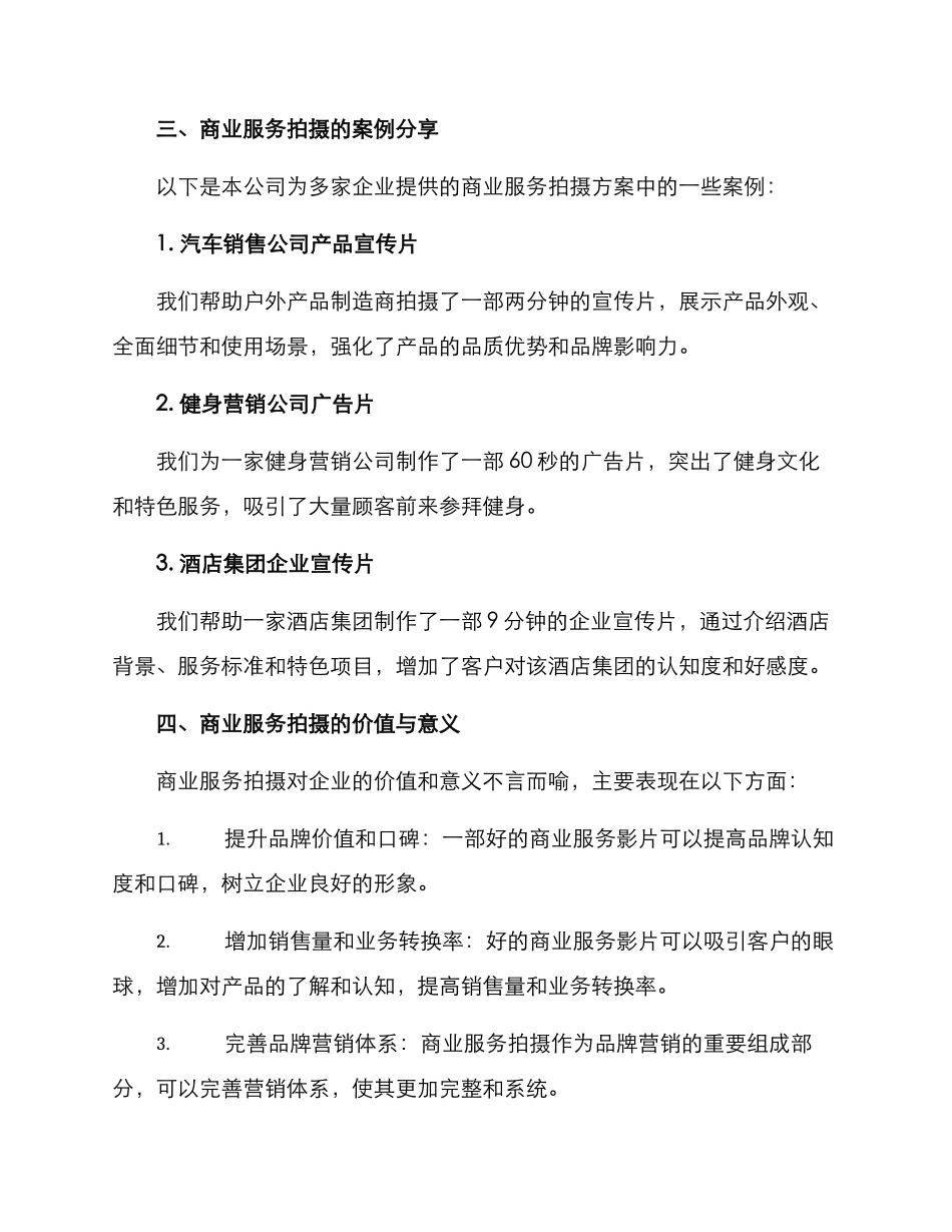 商业服务拍摄方案_第3页
