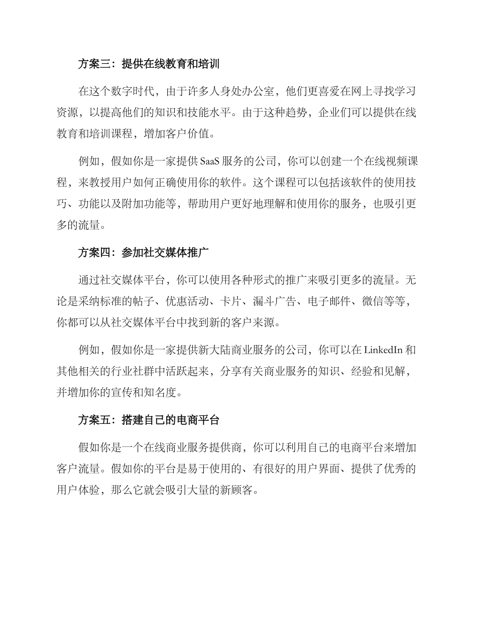 商业服务引流方案_第2页