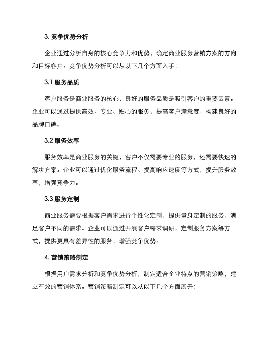 商业服务营销方案_第2页