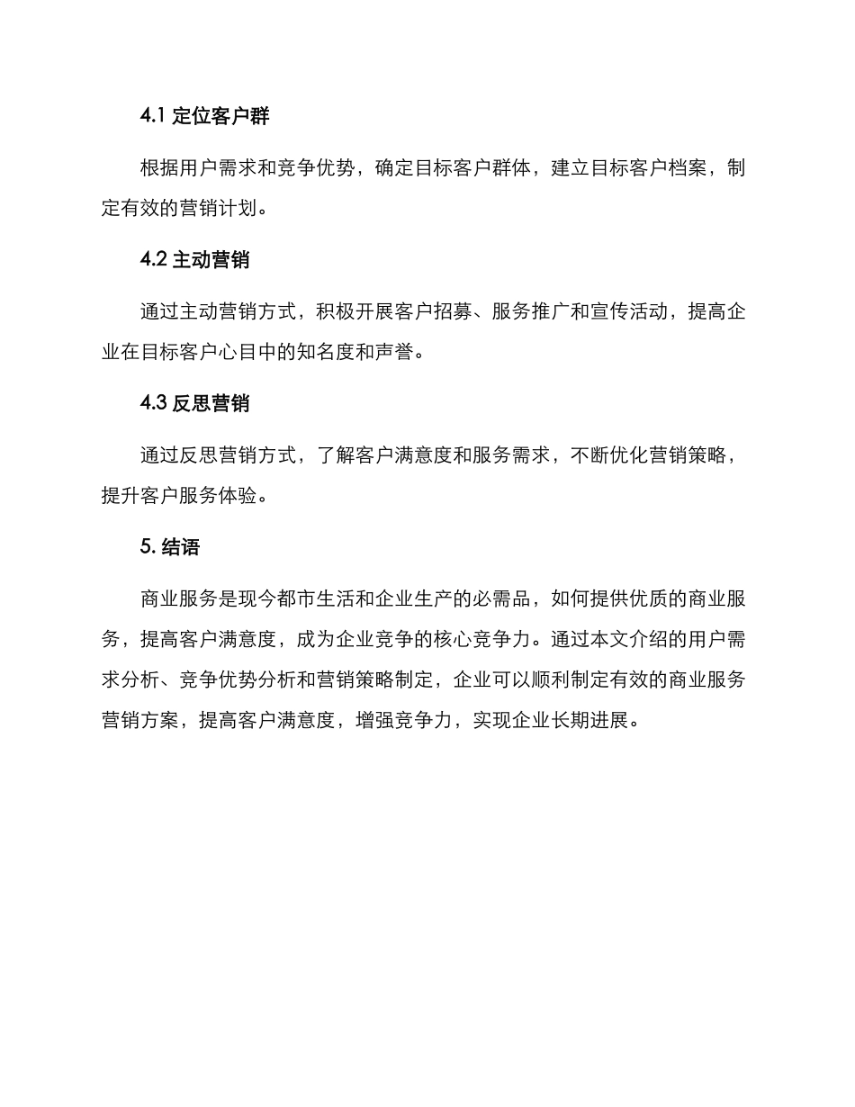 商业服务营销方案_第3页