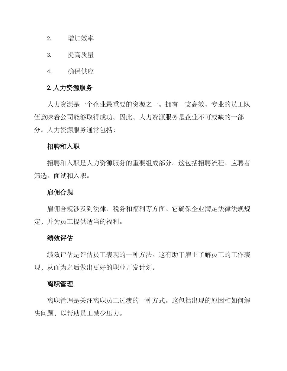 商业服务方案_第2页