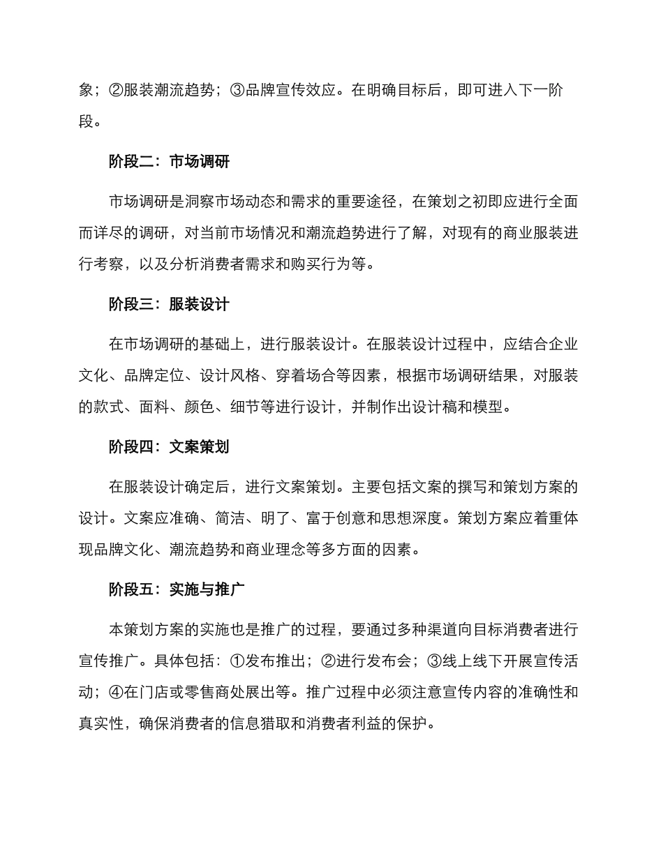 商业服装文案策划方案_第2页