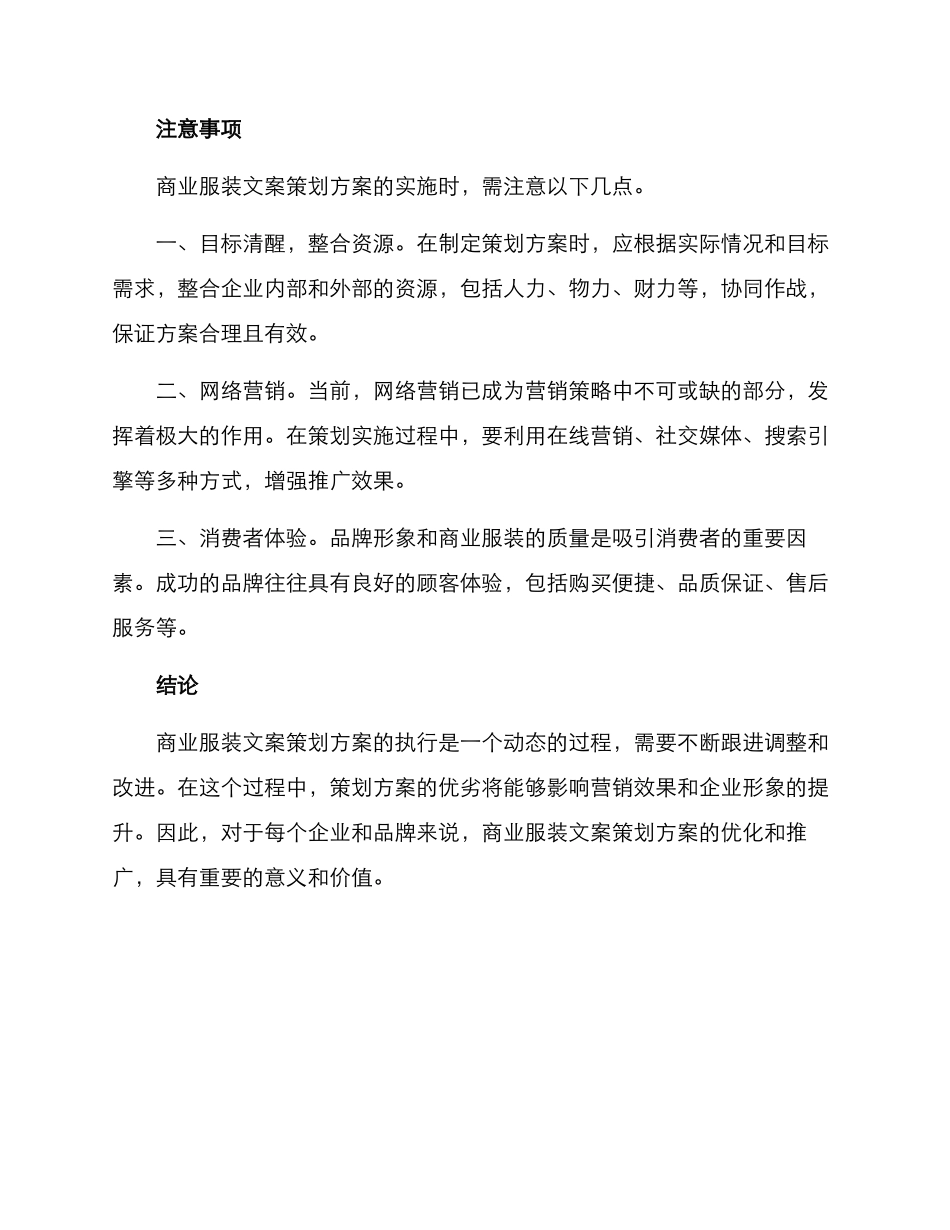 商业服装文案策划方案_第3页