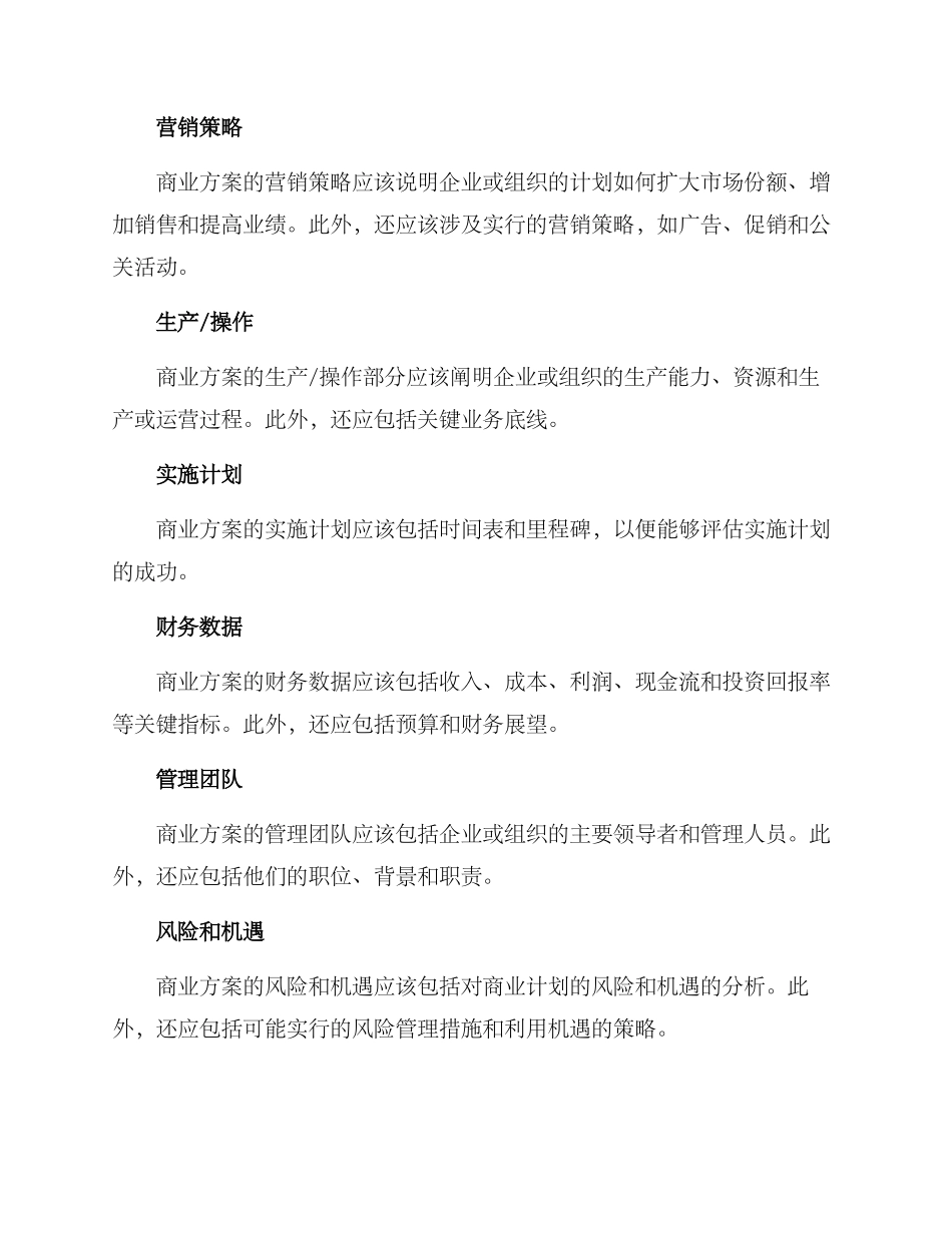 商业方案格式_第2页