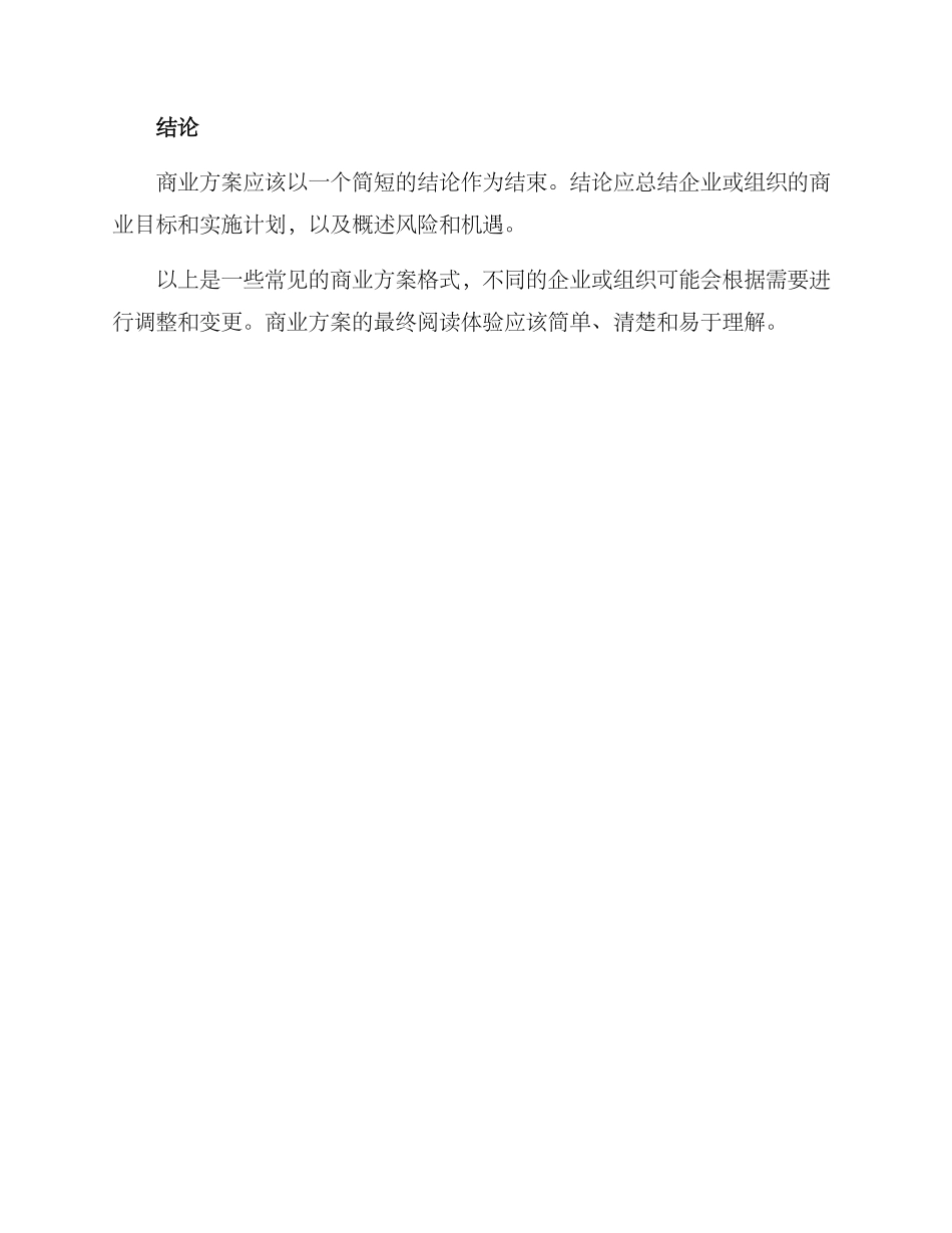 商业方案格式_第3页